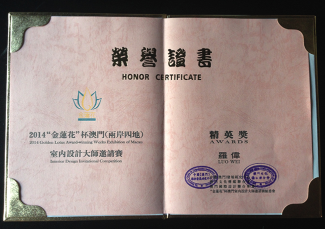 2014”金蓮花“杯澳門（兩岸四地）室內(nèi)設(shè)計大師邀請賽榮譽證書