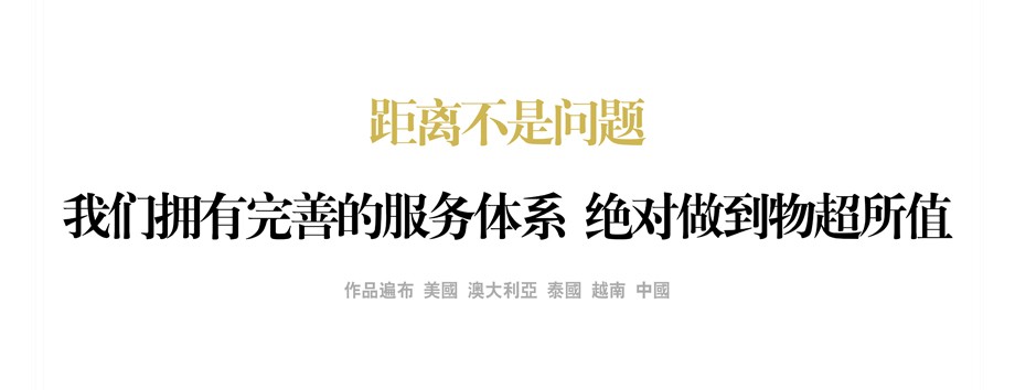 距離不是問(wèn)題 我們擁有完善的服務(wù)體系 據(jù)對(duì)做到物超所值