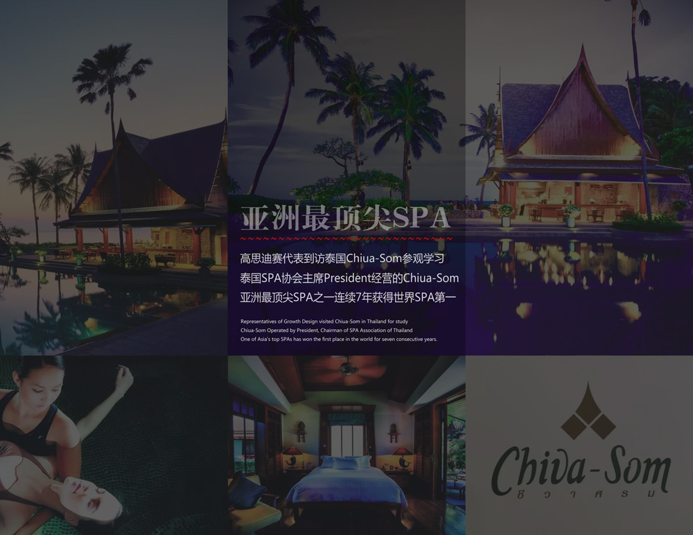 亞洲最頂尖SPA