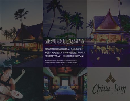 亞洲最頂尖SPA