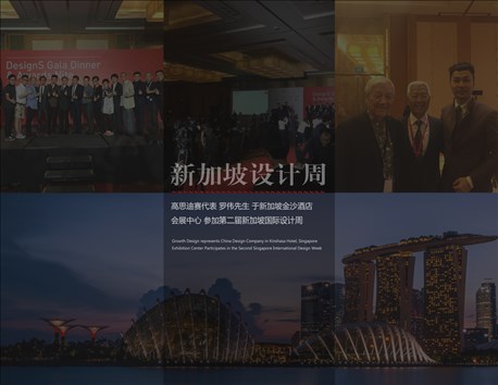 第二屆新加坡國際設計周