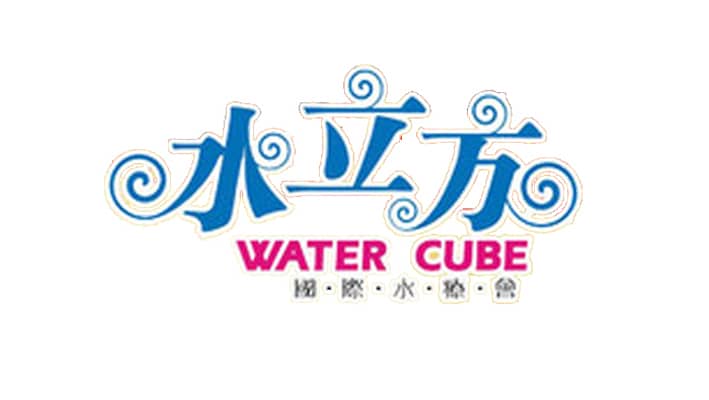 韶關(guān)水立方