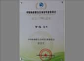 高思迪賽品牌創(chuàng)始人羅偉榮獲“中國商業(yè)聯(lián)合會沐浴專業(yè)委員會副會長”
