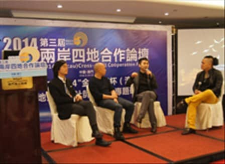 2014澳門(mén)國(guó)際設(shè)計(jì)聯(lián)合會(huì)專題研討會(huì)