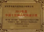 中國十佳娛樂空間設計獎