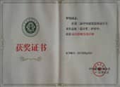 第二屆中國建筑裝飾設計藝術作品展