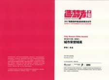  2017首屆造夢(mèng)者流動(dòng)創(chuàng)意文化節(jié)城市榮譽(yù)精英