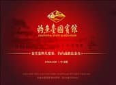高思迪賽為你揭秘中國最神秘的頂級酒店