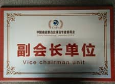 中國(guó)商業(yè)聯(lián)合會(huì)沐浴專業(yè)委員會(huì)副會(huì)長(zhǎng)單位