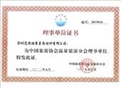 中國旅游協(xié)會溫泉分會理事單位